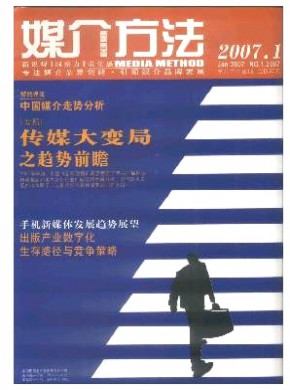 广告大观·媒介版期刊